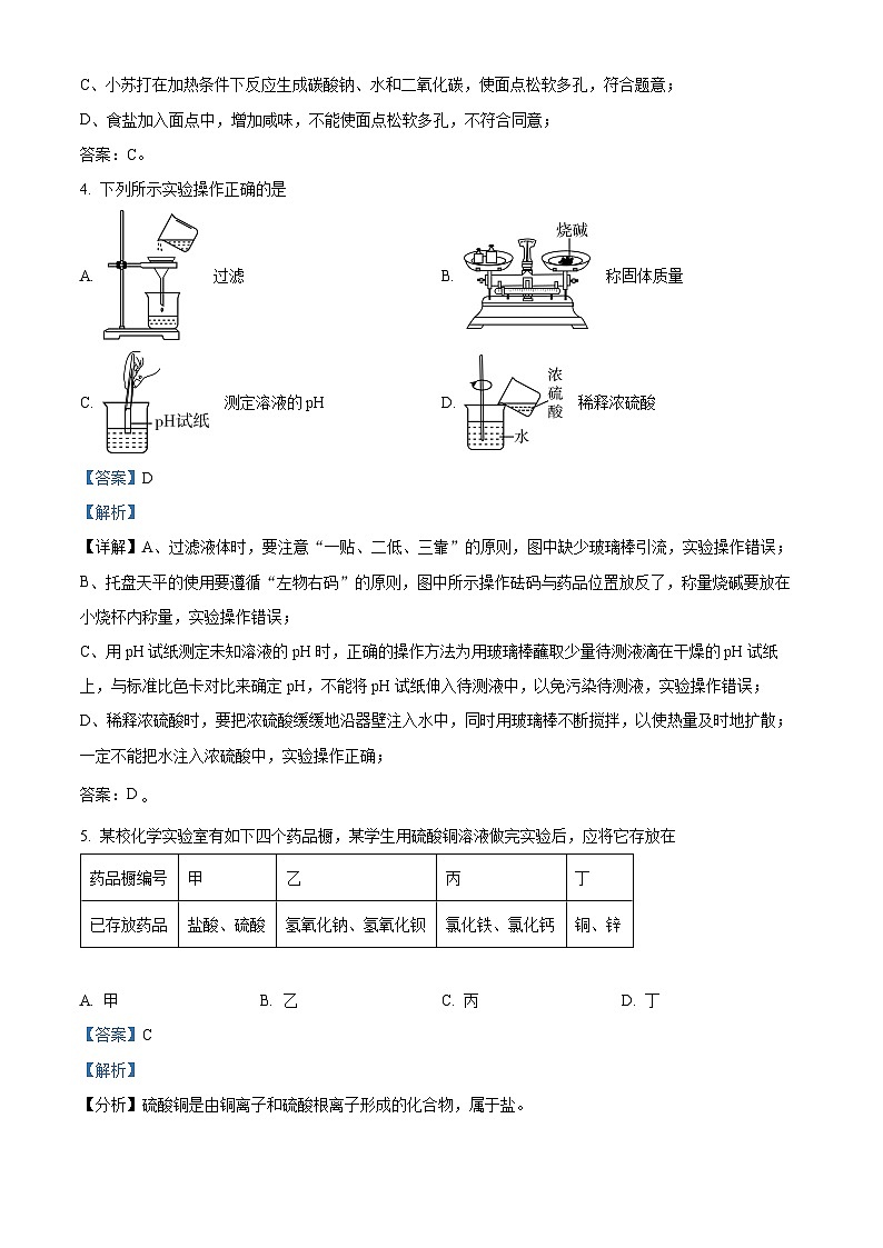 精品解析：2023年河南省洛阳市中考三模化学试题（解析版）02