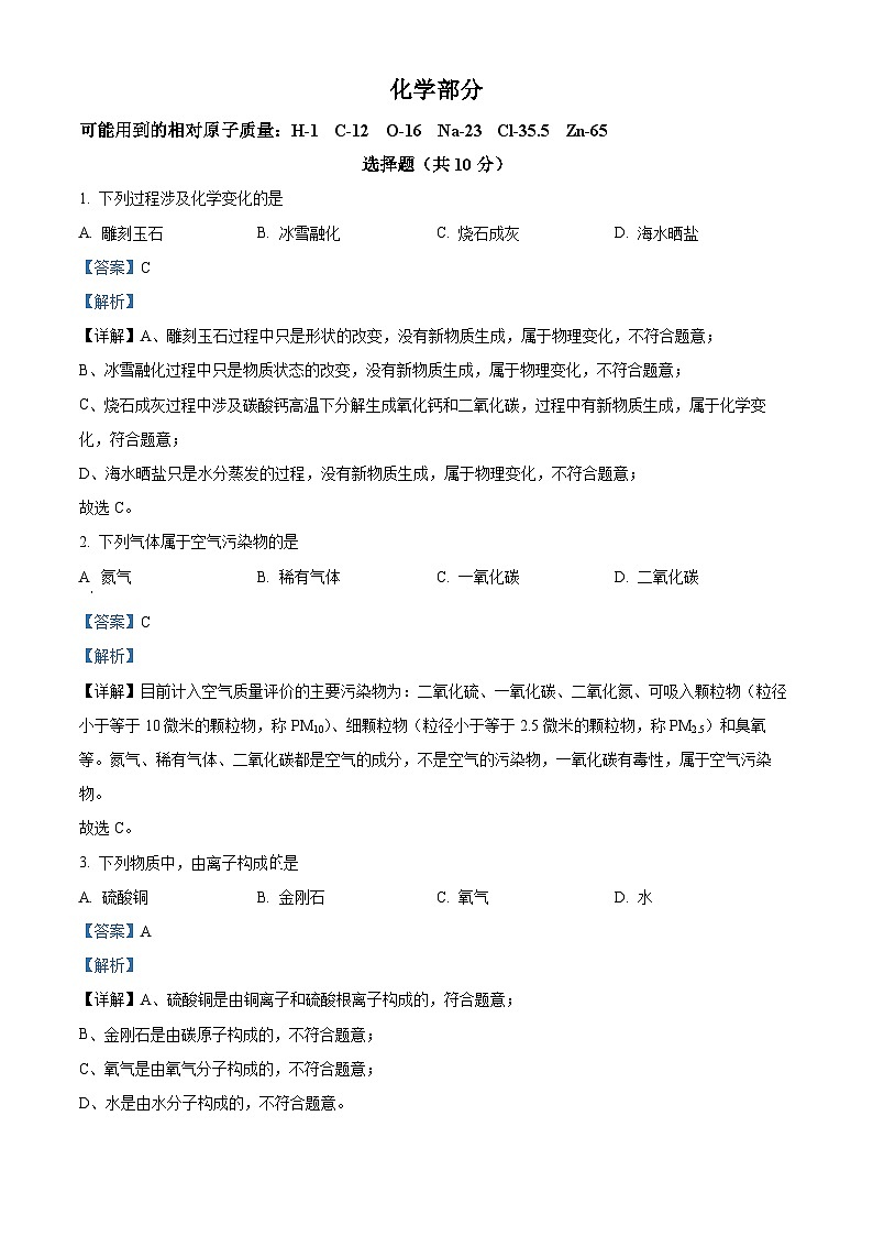 精品解析：2023年吉林省长春市二道区中考一模化学试题（解析版）第1页