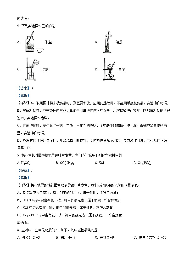精品解析：2023年吉林省长春市二道区中考一模化学试题（解析版）第2页