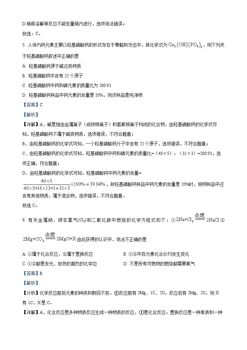精品解析：2023年江苏省徐州市中考三模化学试题（解析版）03