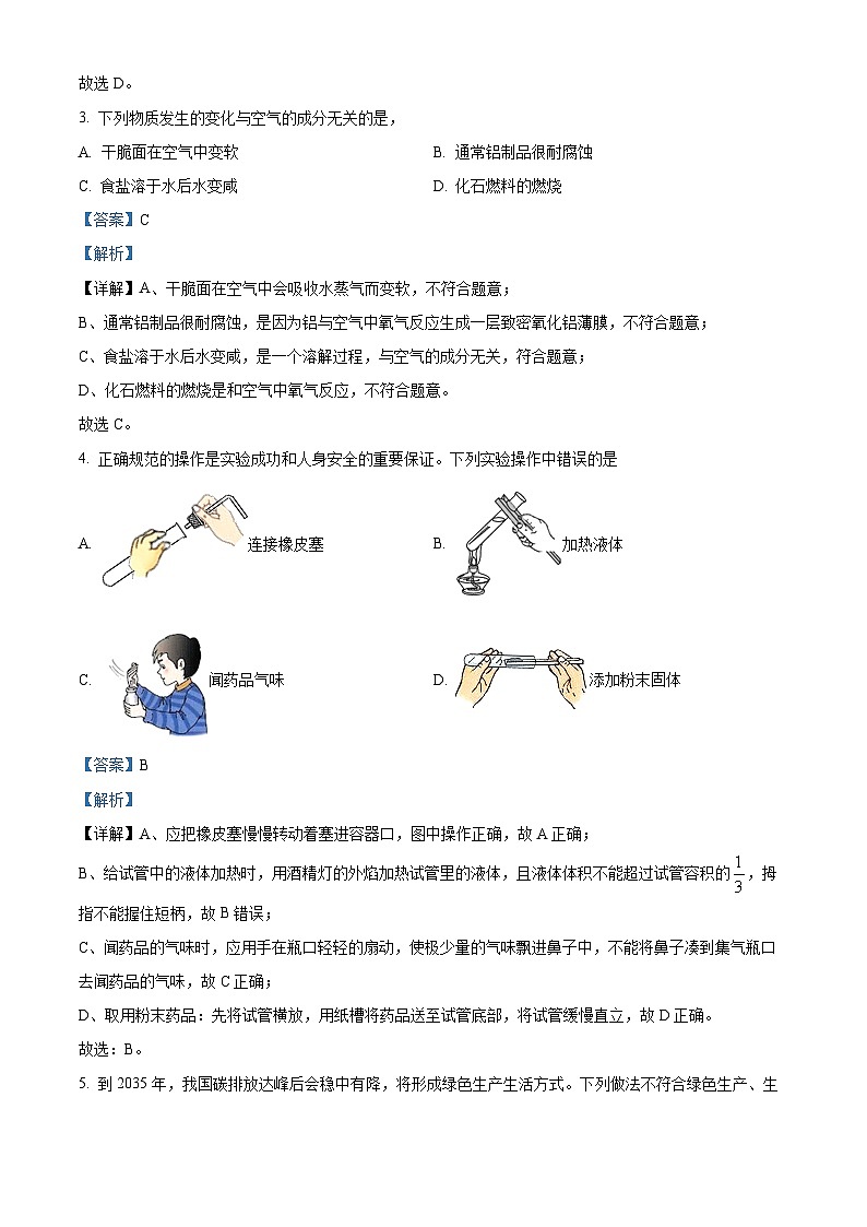 精品解析：2023年山东省临沂市费县中考一模化学试题（解析版）02