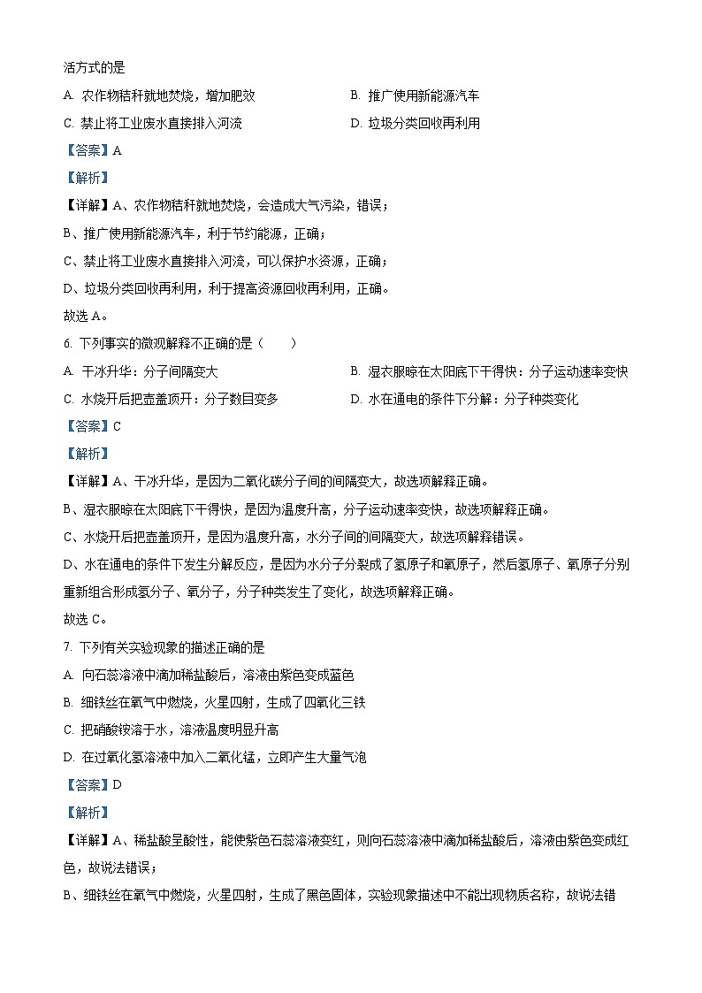 精品解析：2023年山东省临沂市费县中考一模化学试题（解析版）03
