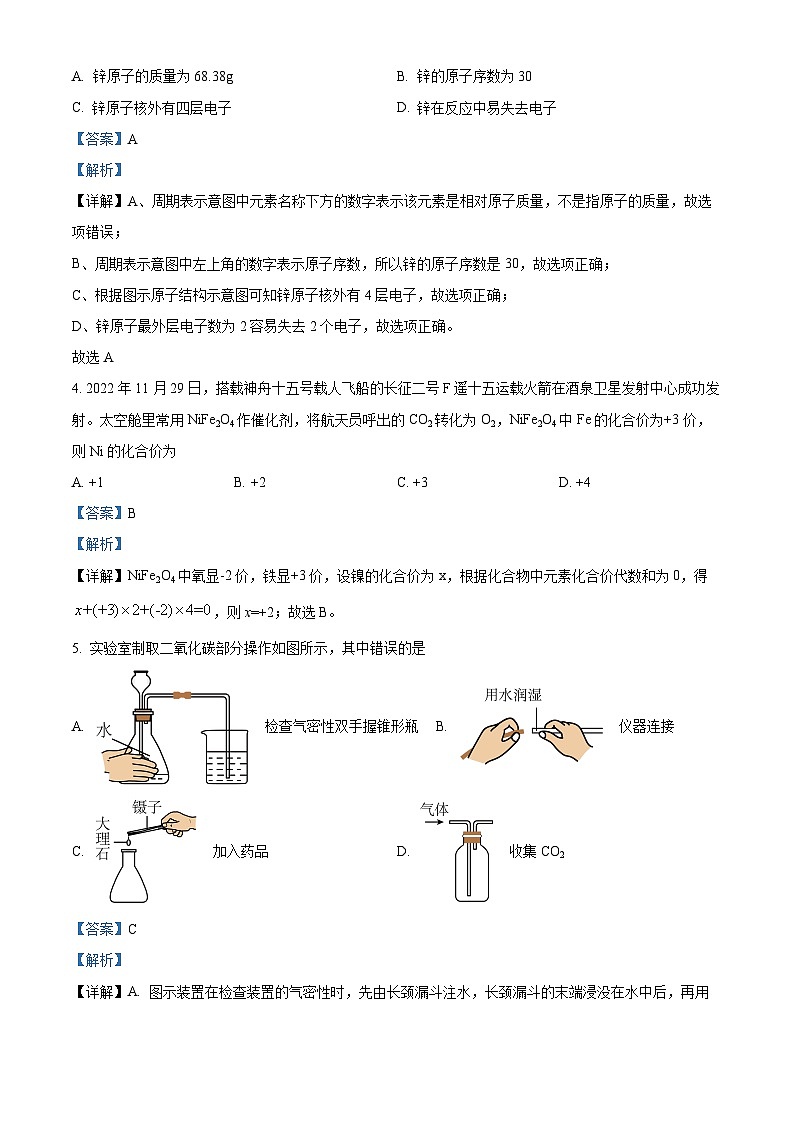 精品解析：2023年山东省枣庄市台儿庄区中考二调化学试题（解析版）第2页