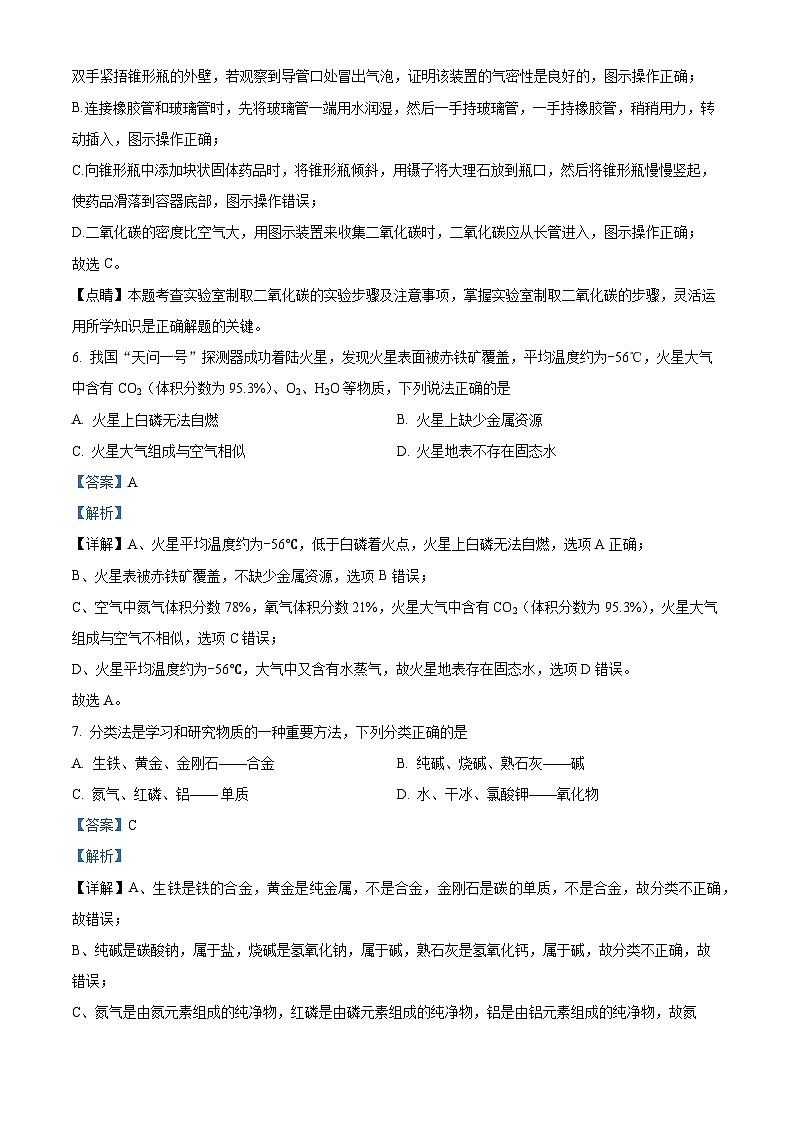 精品解析：2023年山东省枣庄市台儿庄区中考二调化学试题（解析版）第3页