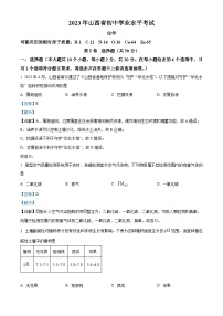 精品解析：2023年山西省运城市部分学校初中学业水平模拟化学试题（解析版）