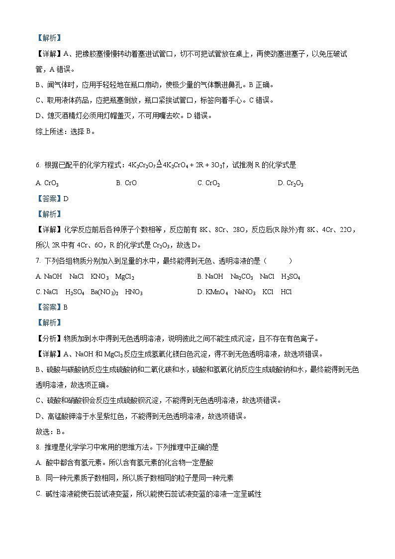 精品解析：江西省吉安市七校2022-2023学年九年级下学期期中联考化学试题（解析版）03