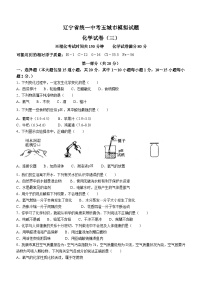 2023年辽宁省统一中考五城市中考模拟化学试题三