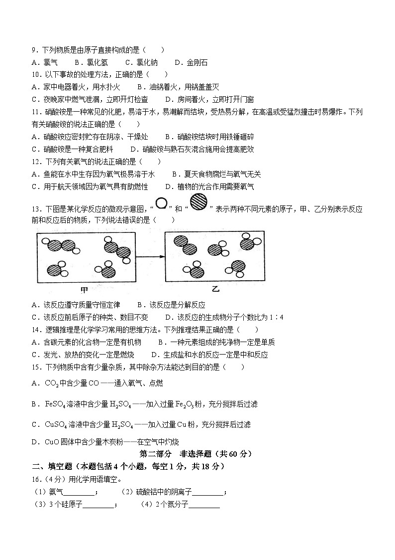 2023年辽宁省五城市中考模拟化学试题二第2页