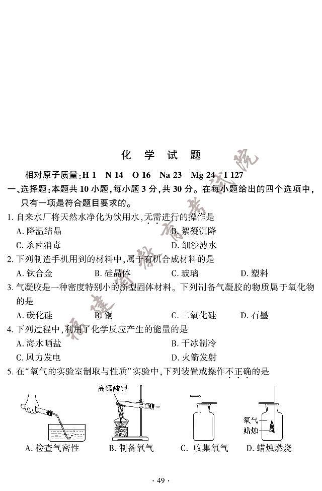 2023年福建省中考化学真题第1页