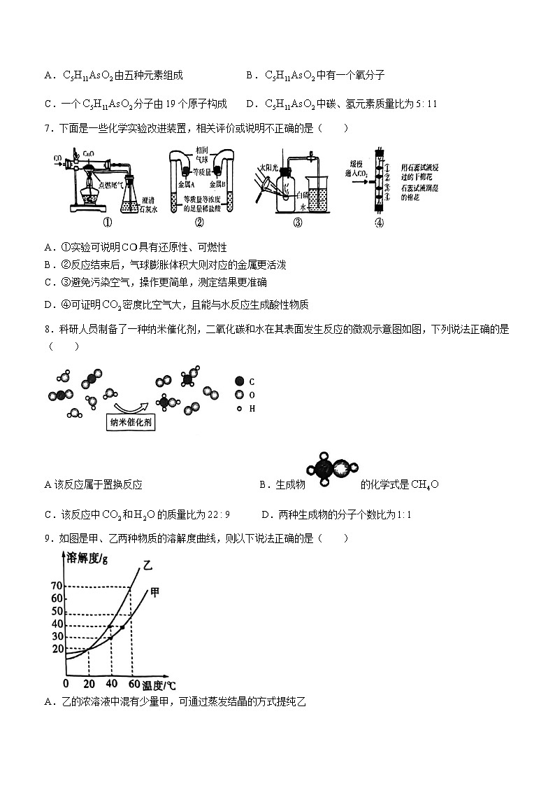2023年6月广东省深圳市南山区第二外语学校（集团）海德学校初中部四模化学试题(无答案)第2页