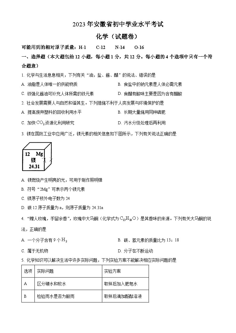 2023年安徽省中考化学真题（含答案）01