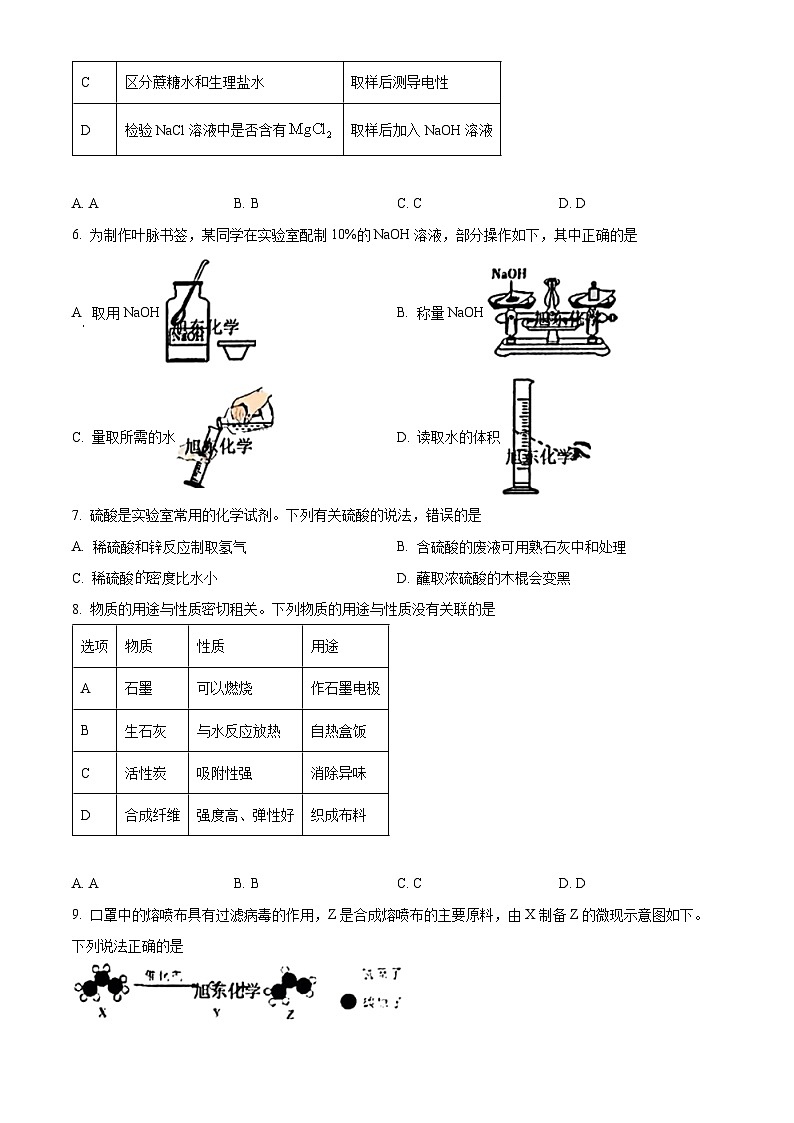 2023年安徽省中考化学真题（含答案）02