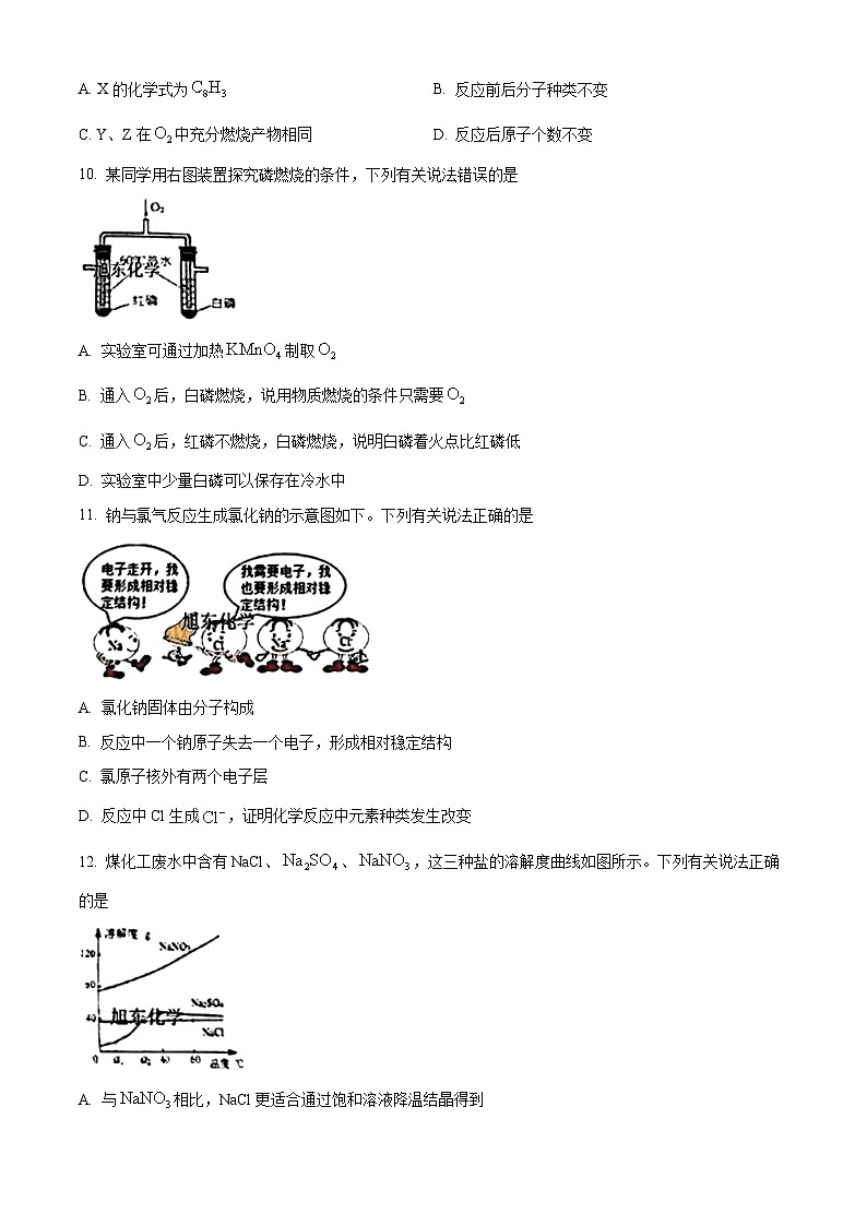 2023年安徽省中考化学真题（含答案）03