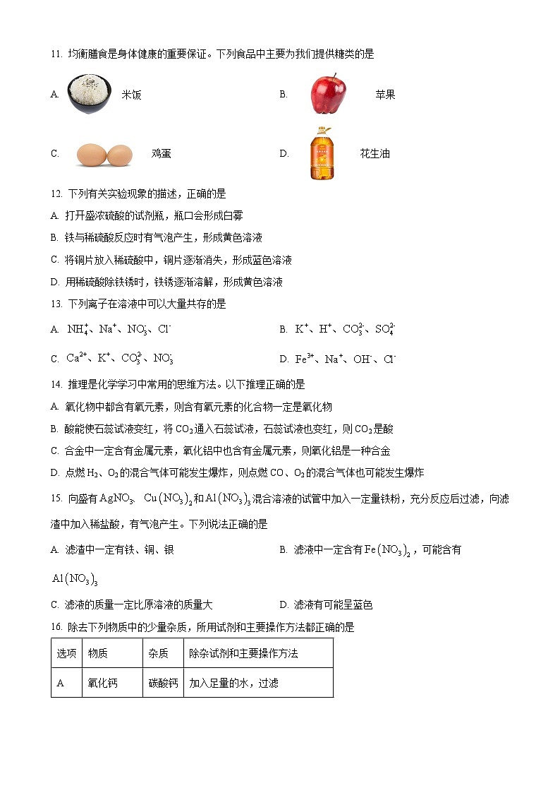 2023年山东省滨州市中考化学真题（含答案）03