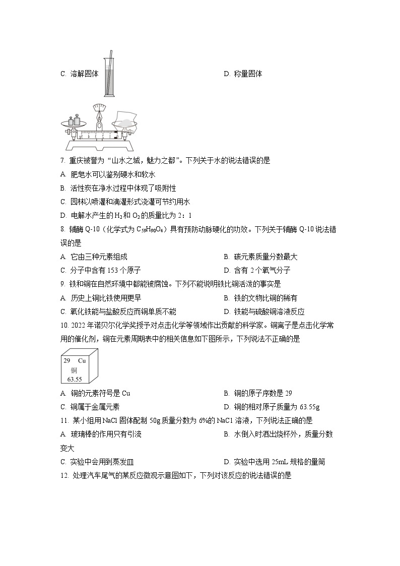 2023年重庆市中考化学真题（A、B卷）（含答案）02