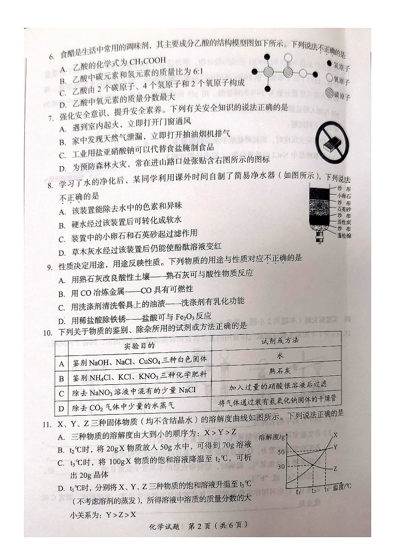 2023年四川省广安市中考化学真题（无答案）02