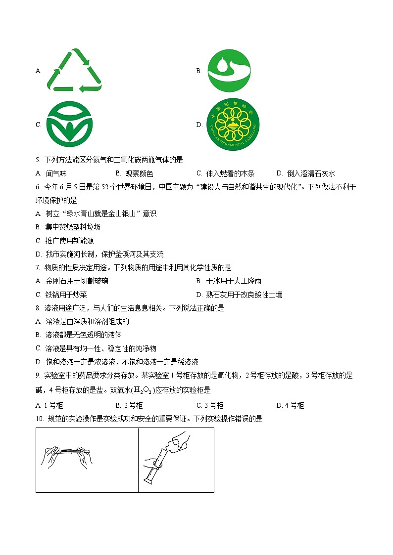 2023年四川省自贡市中考化学真题（含答案）02