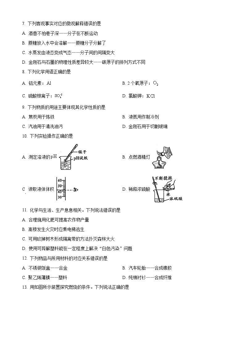 2021年四川省甘孜州中考化学真题（含答案）第2页
