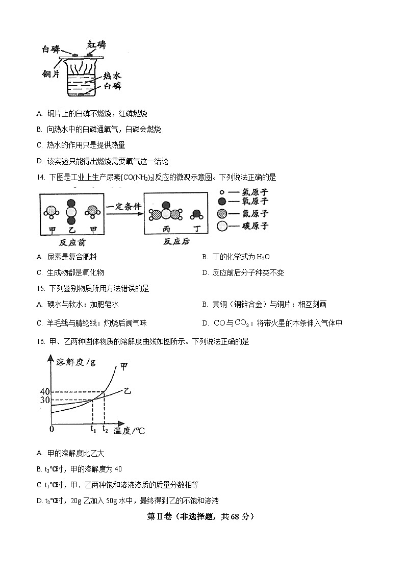 2021年四川省甘孜州中考化学真题（含答案）第3页