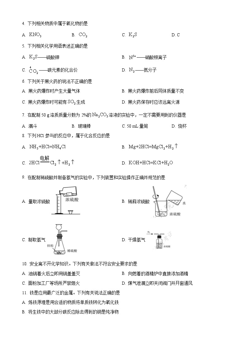 2023年江苏省苏州市中考化学真题（含答案）02