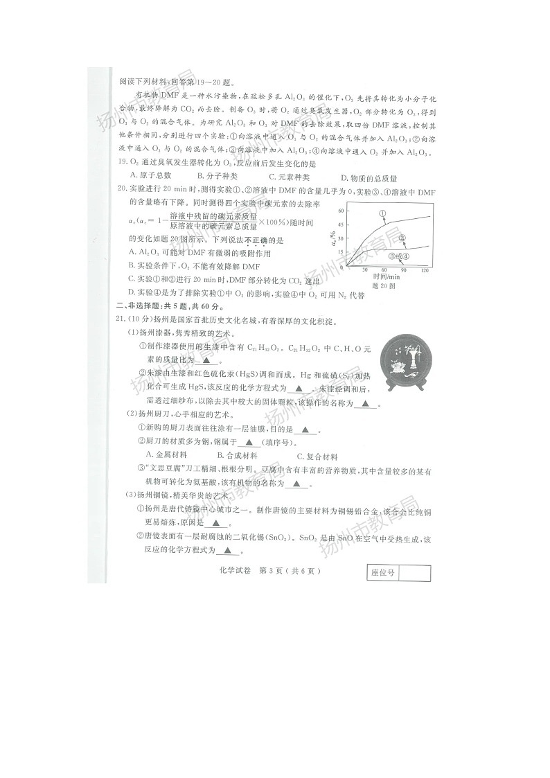 2023年江苏省扬州市中考化学真题（无答案）03