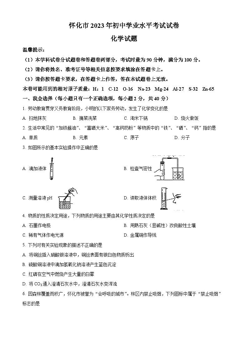 2023年湖南省怀化市中考化学真题（含答案）01