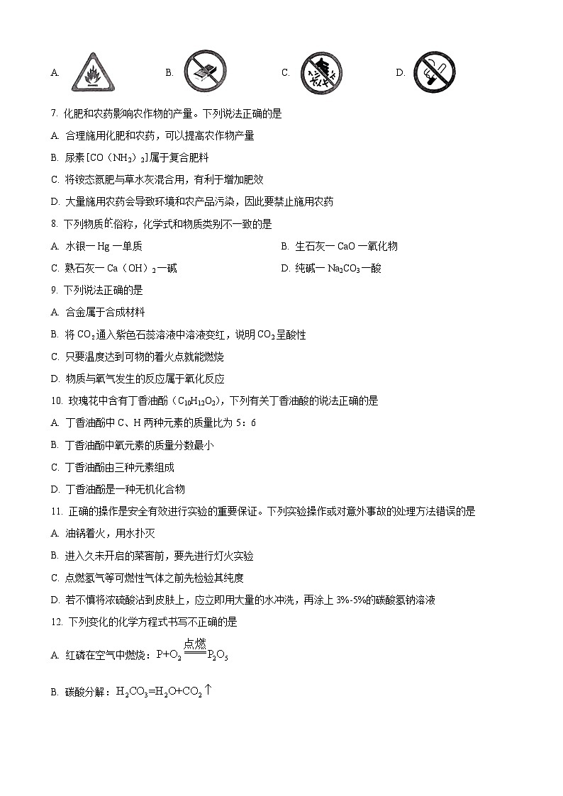 2023年湖南省怀化市中考化学真题（含答案）02