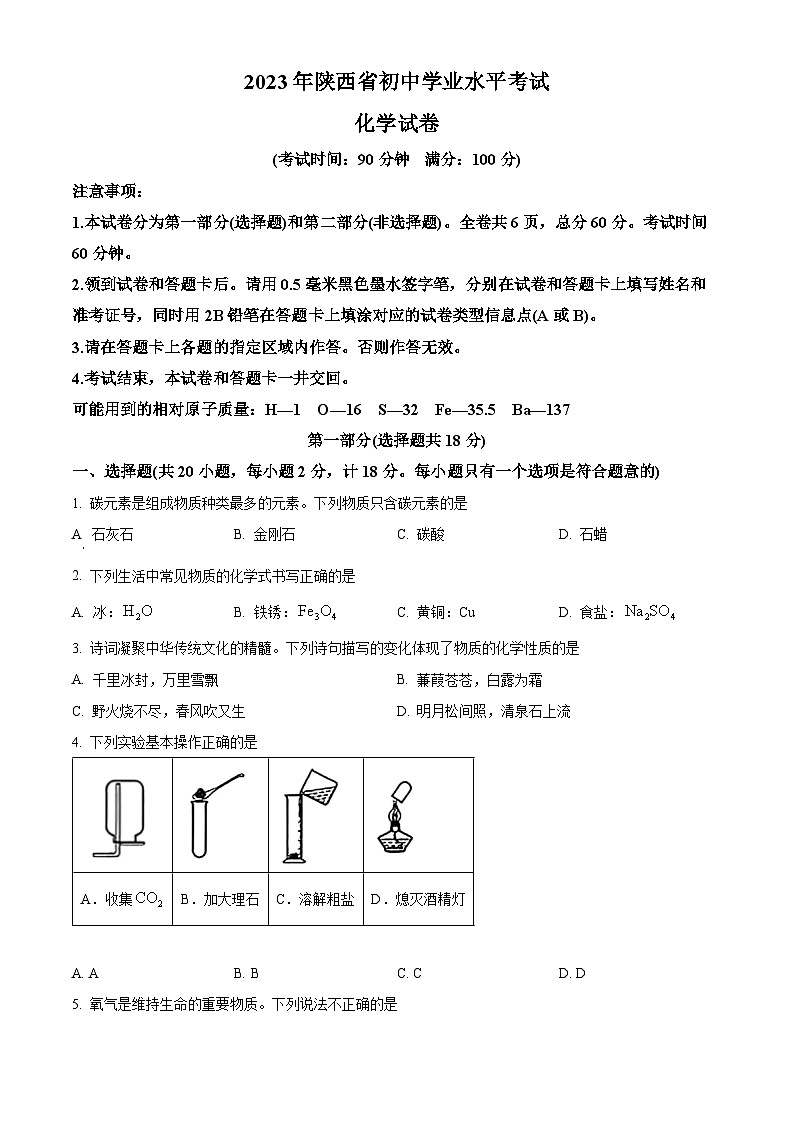 2023年陕西省中考化学真题（含答案）01