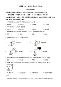 2023年江西省中考化学真题（含答案）