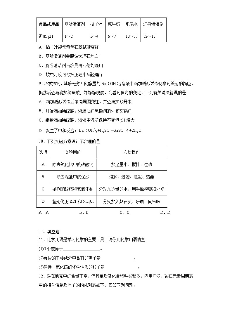 2023年吉林省松原市前郭县三校中考二模化学试题（含答案）02