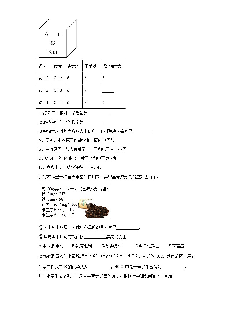 2023年吉林省松原市前郭县三校中考二模化学试题（含答案）03