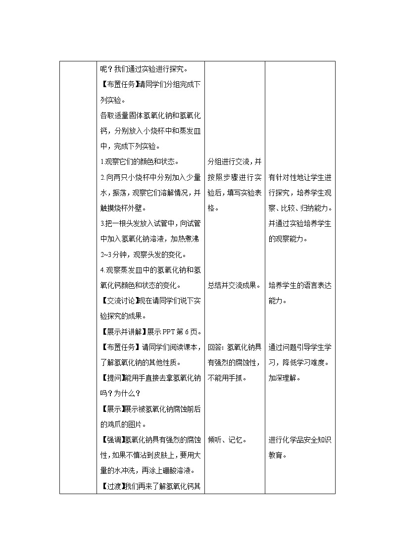 鲁教版九年级化学下册《碱及其性质》示范公开课教案第2页