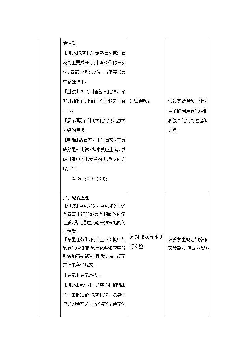 鲁教版九年级化学下册《碱及其性质》示范公开课教案第3页