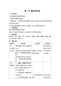 化学第一节 酸及其性质教案