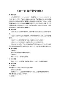 初中化学鲁教版九年级下册第八单元  海水中的化学第一节  海洋化学资源教学设计及反思