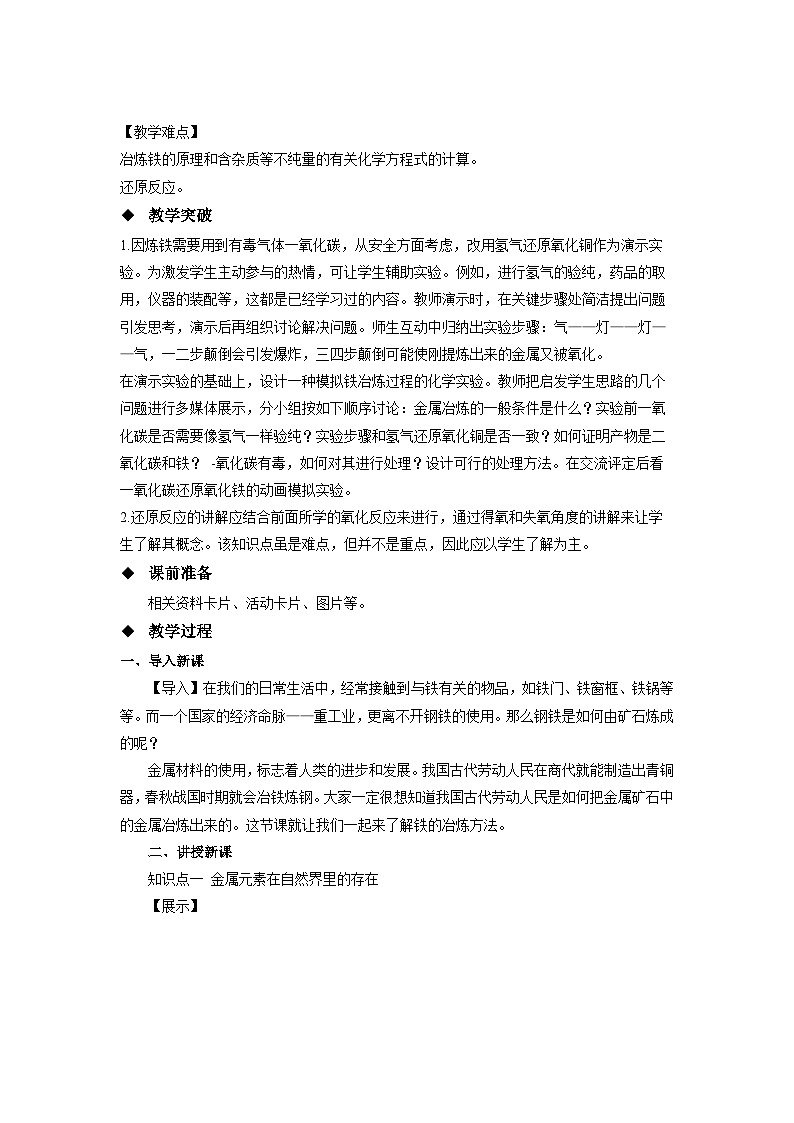 鲁教版九年级化学下册《常见的金属材料》第2课时示范公开课教学设计第2页
