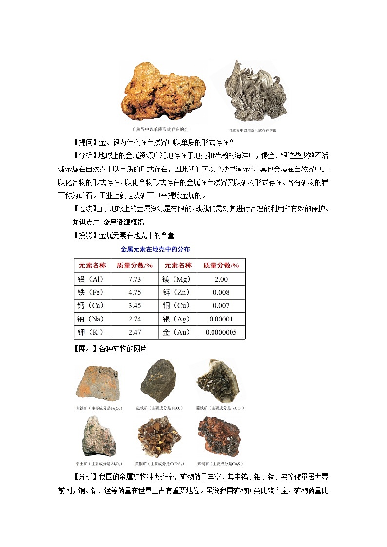 鲁教版九年级化学下册《常见的金属材料》第2课时示范公开课教学设计第3页
