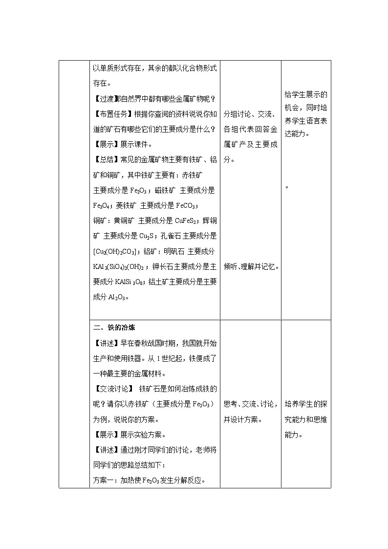 鲁教版九年级化学下册《常见的金属材料》第2课时示范公开课教案第2页