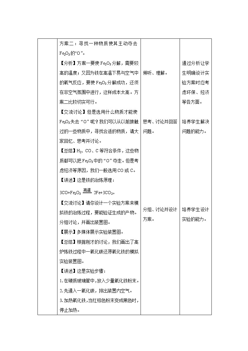 鲁教版九年级化学下册《常见的金属材料》第2课时示范公开课教案第3页