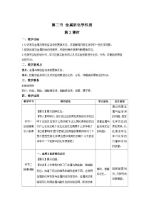 鲁教版九年级下册第九单元  金属第二节  金属的化学性质第2课时教学设计