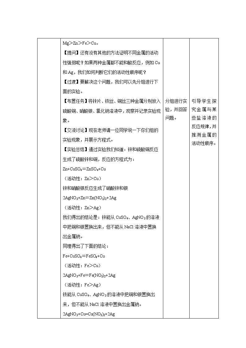 鲁教版九年级化学下册《金属的化学性质》第2课时示范公开课教案02