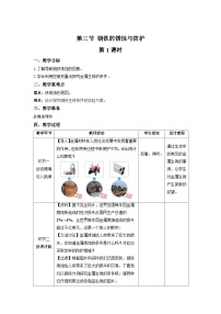 初中化学鲁教版九年级下册第三节  钢铁的锈蚀与防护第1课时教学设计