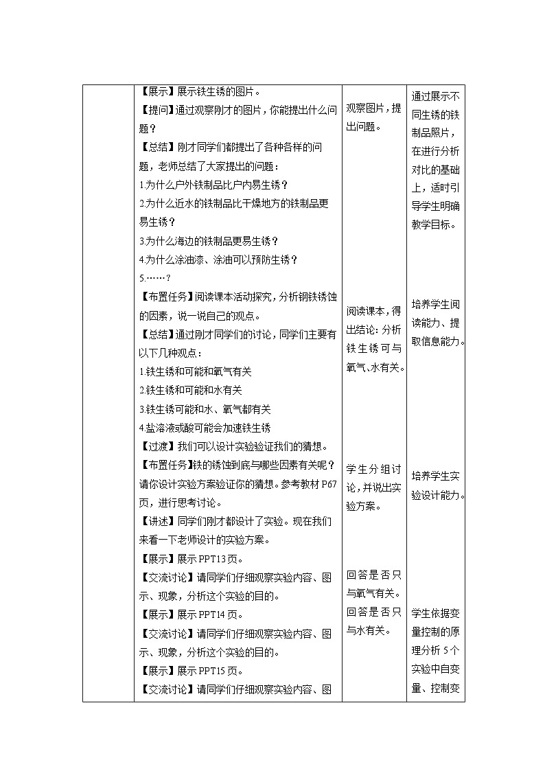 鲁教版九年级化学下册《钢铁的锈蚀与防护》第1课时示范公开课教案02