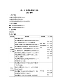 初中化学鲁教版九年级下册第三节  钢铁的锈蚀与防护第2课时教案