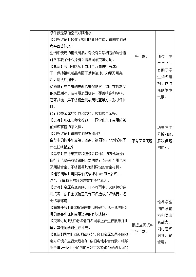 鲁教版九年级化学下册《钢铁的锈蚀与防护》第2课时示范公开课教案02