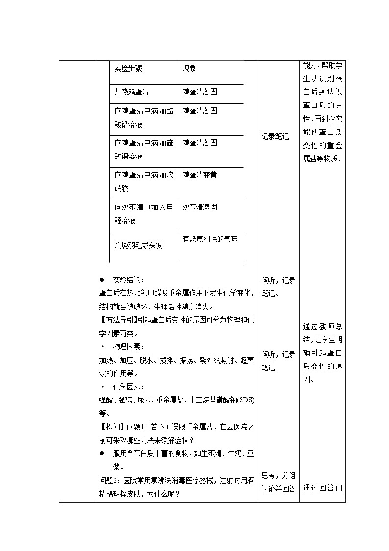 鲁教版九年级化学下册《远离有毒物质》示范公开课教案02