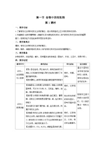 初中鲁教版第一节  食物中的有机物第1课时教案