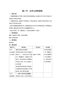 化学鲁教版第二节  化学与材料研制教学设计