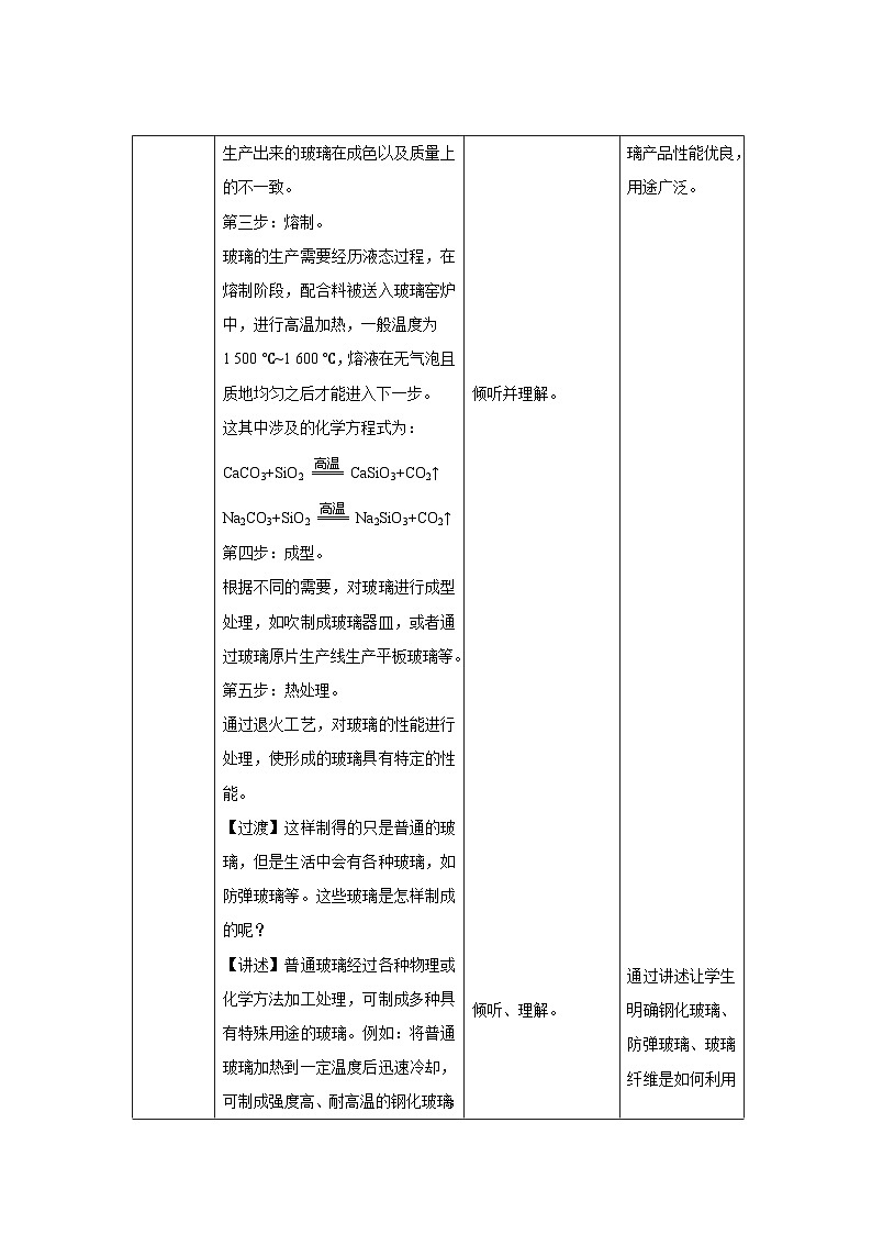 鲁教版九年级化学下册《化学与材料研制》示范公开课教案03