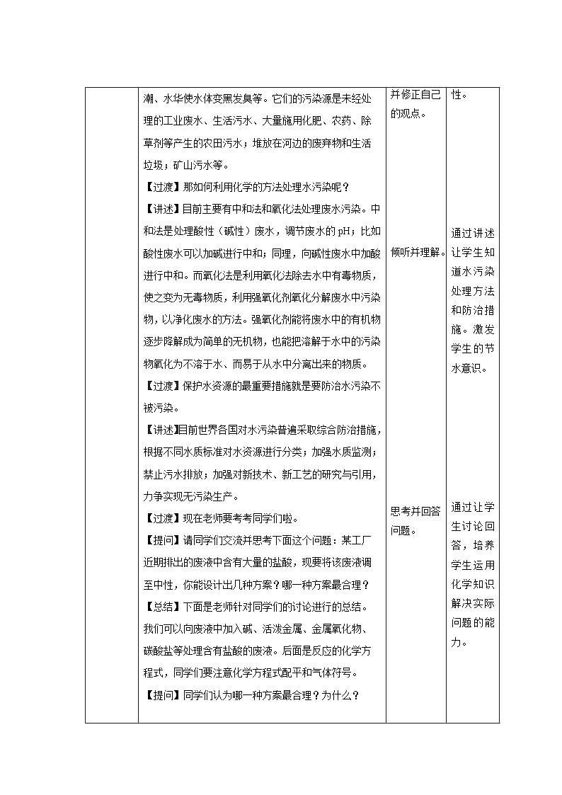 鲁教版九年级化学下册《化学与环境保护》示范公开课教案02